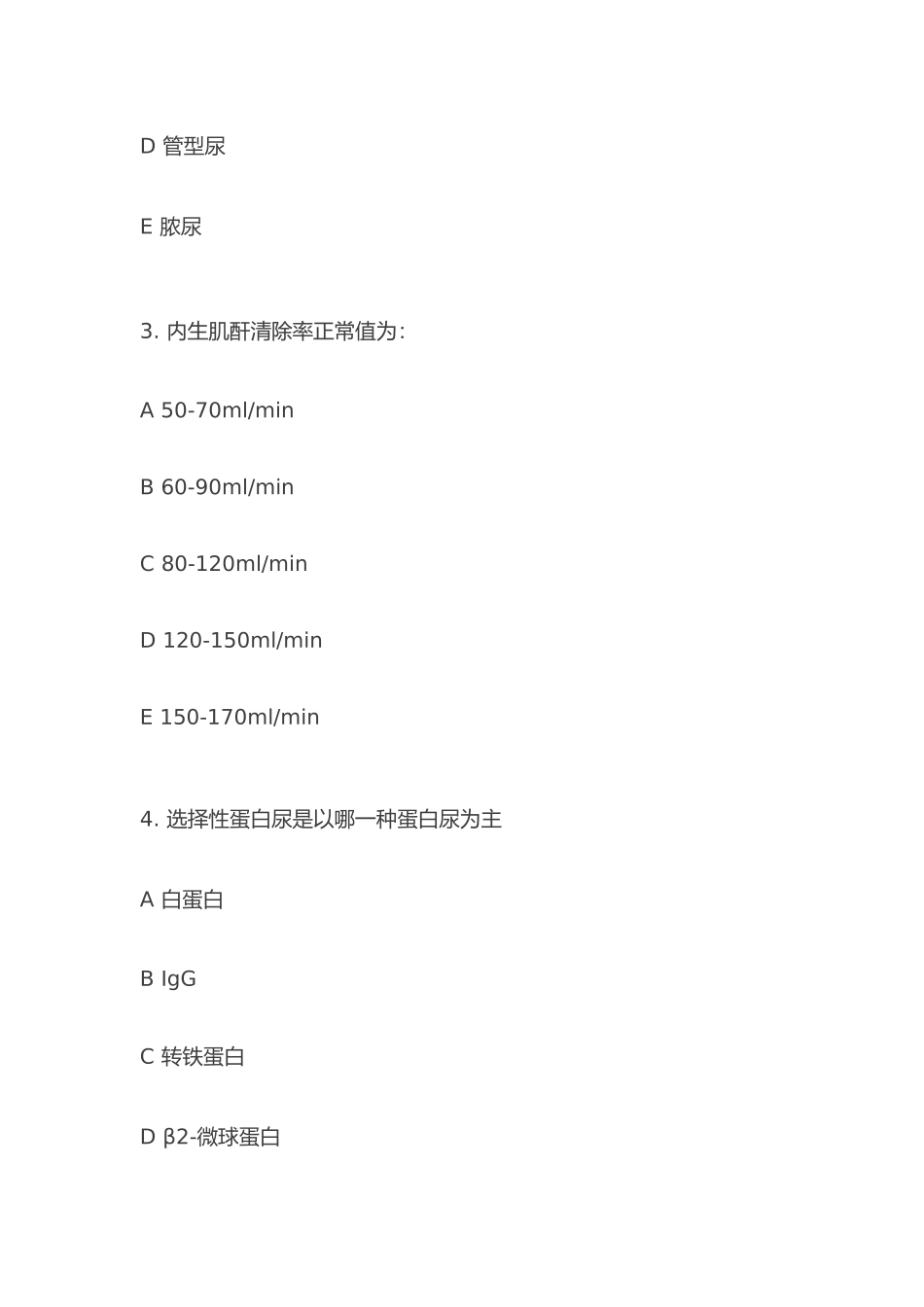 2025年卫生资格考试试题_第2页