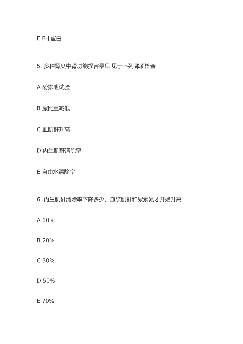 2025年卫生资格考试试题_第3页
