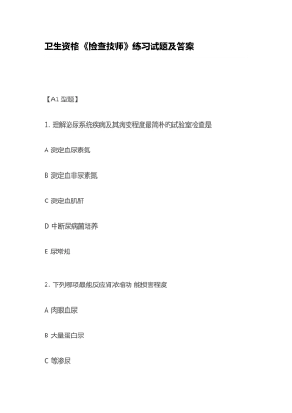 2025年卫生资格考试试题