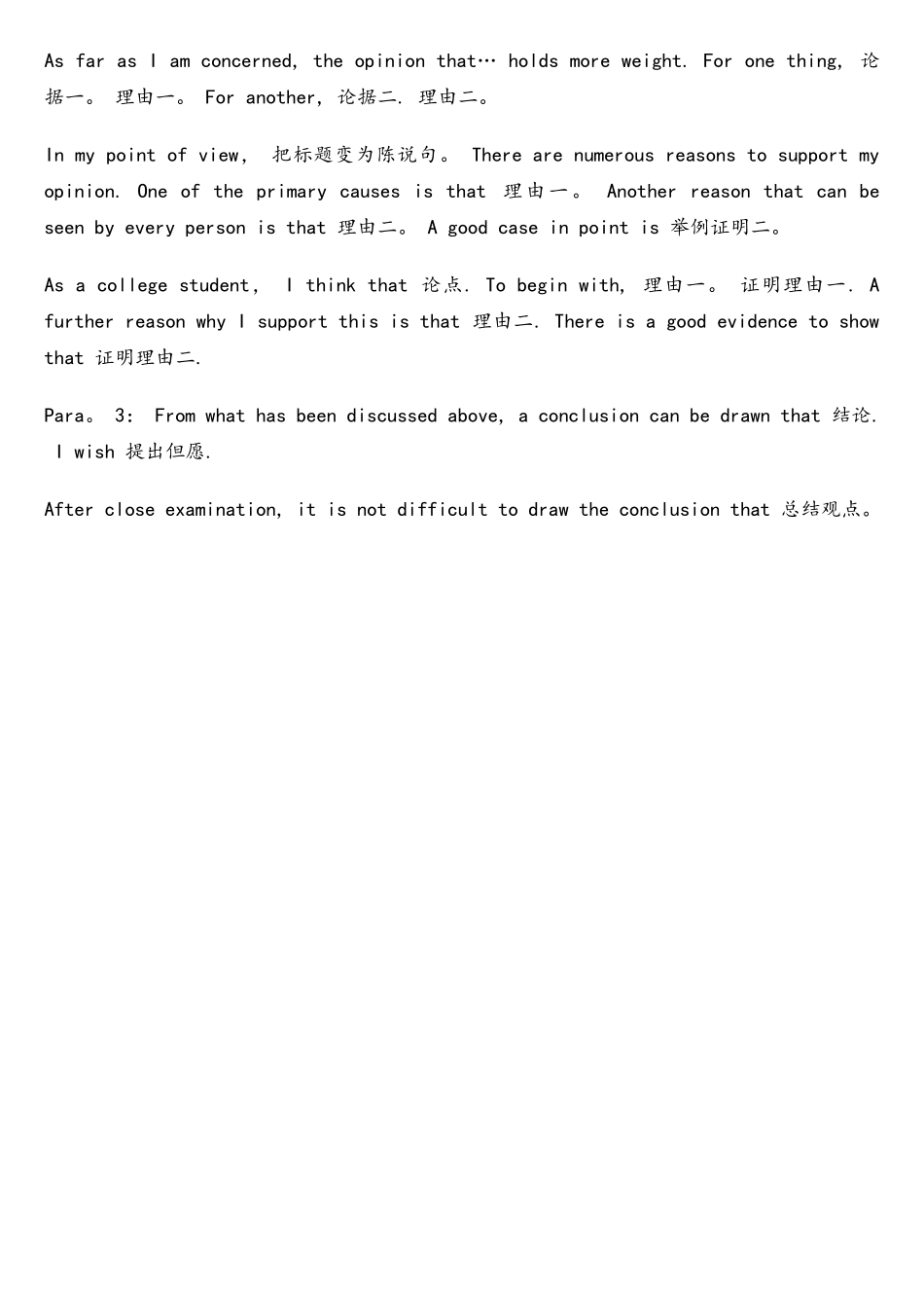 2025年英语专四作文讲评及写作指导_第3页