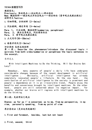 2025年英语专四作文讲评及写作指导