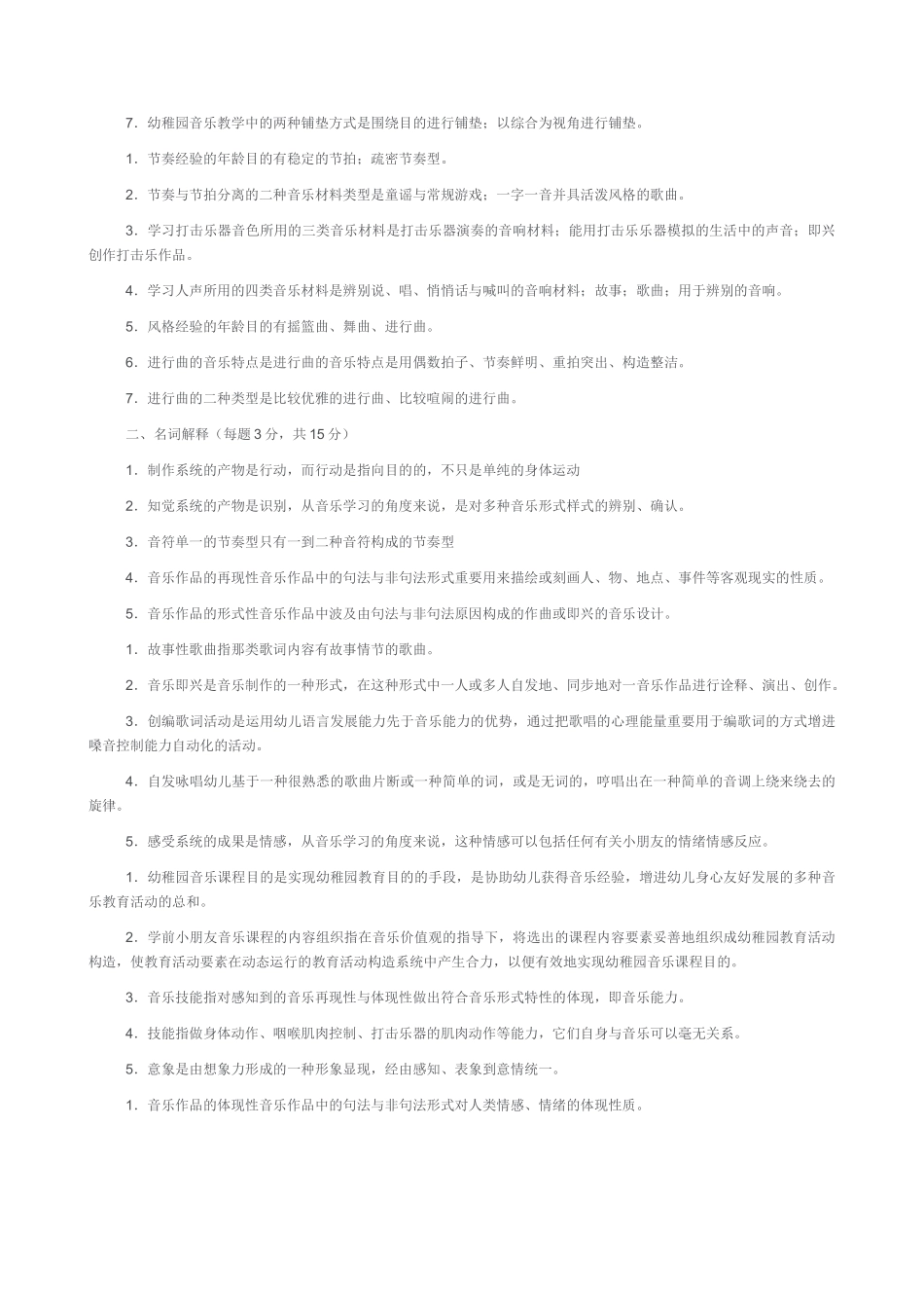 2025年电大学前儿童艺术教育音乐形成性考核册_第2页