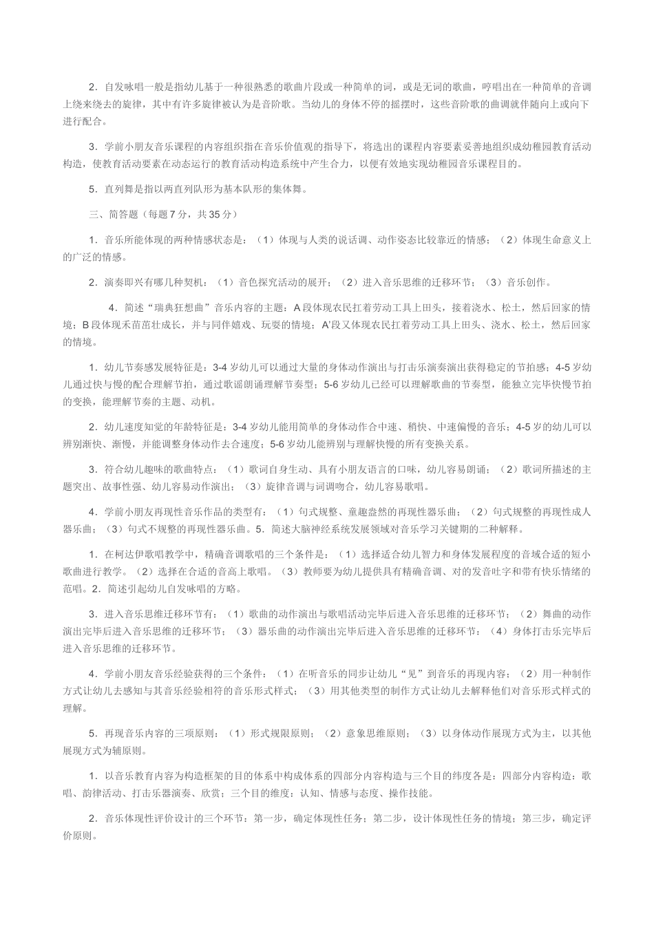 2025年电大学前儿童艺术教育音乐形成性考核册_第3页
