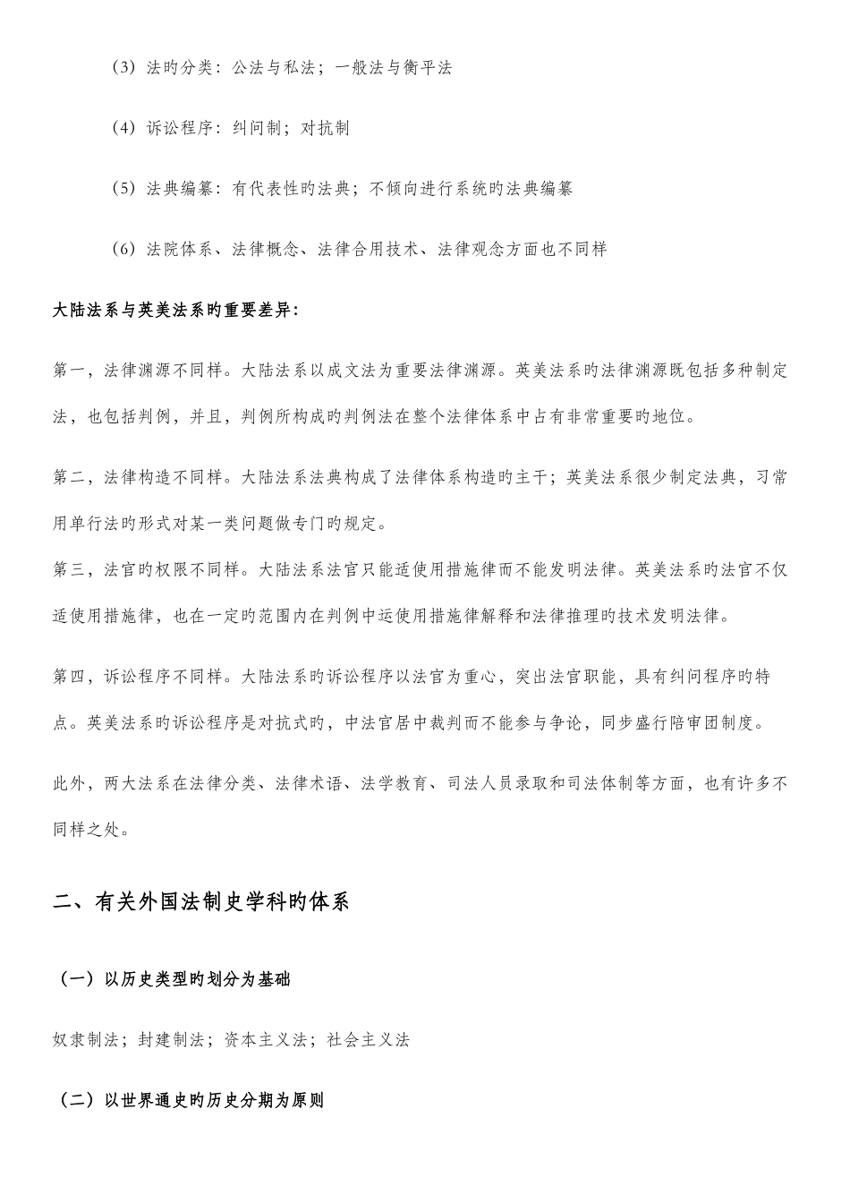 2025年外国法制史知识点总结_第3页