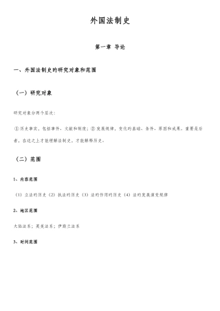 2025年外国法制史知识点总结