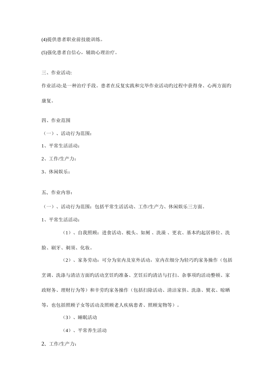 2025年作业治疗知识点教案_第2页