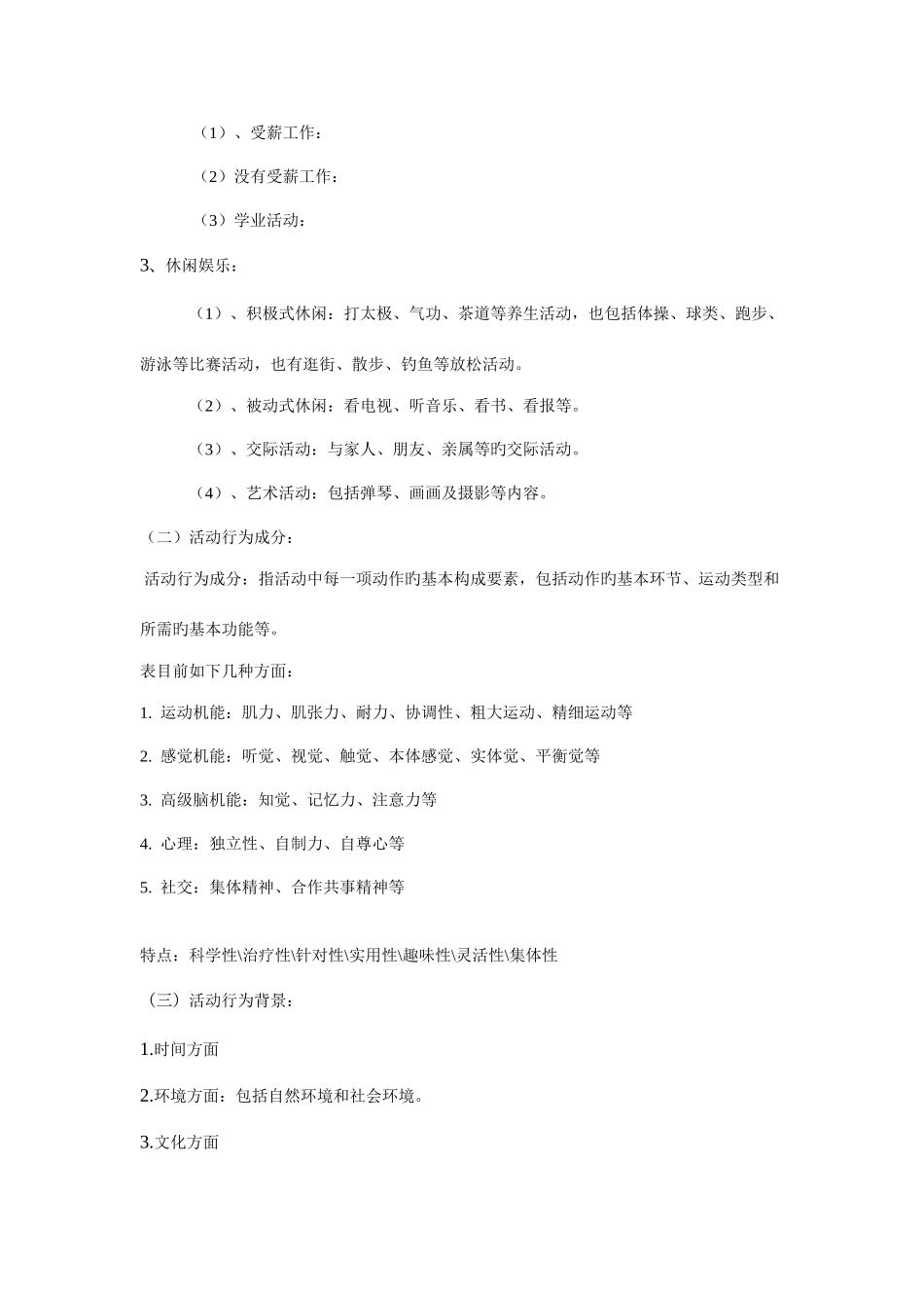 2025年作业治疗知识点教案_第3页