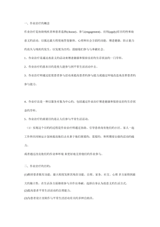 2025年作业治疗知识点教案