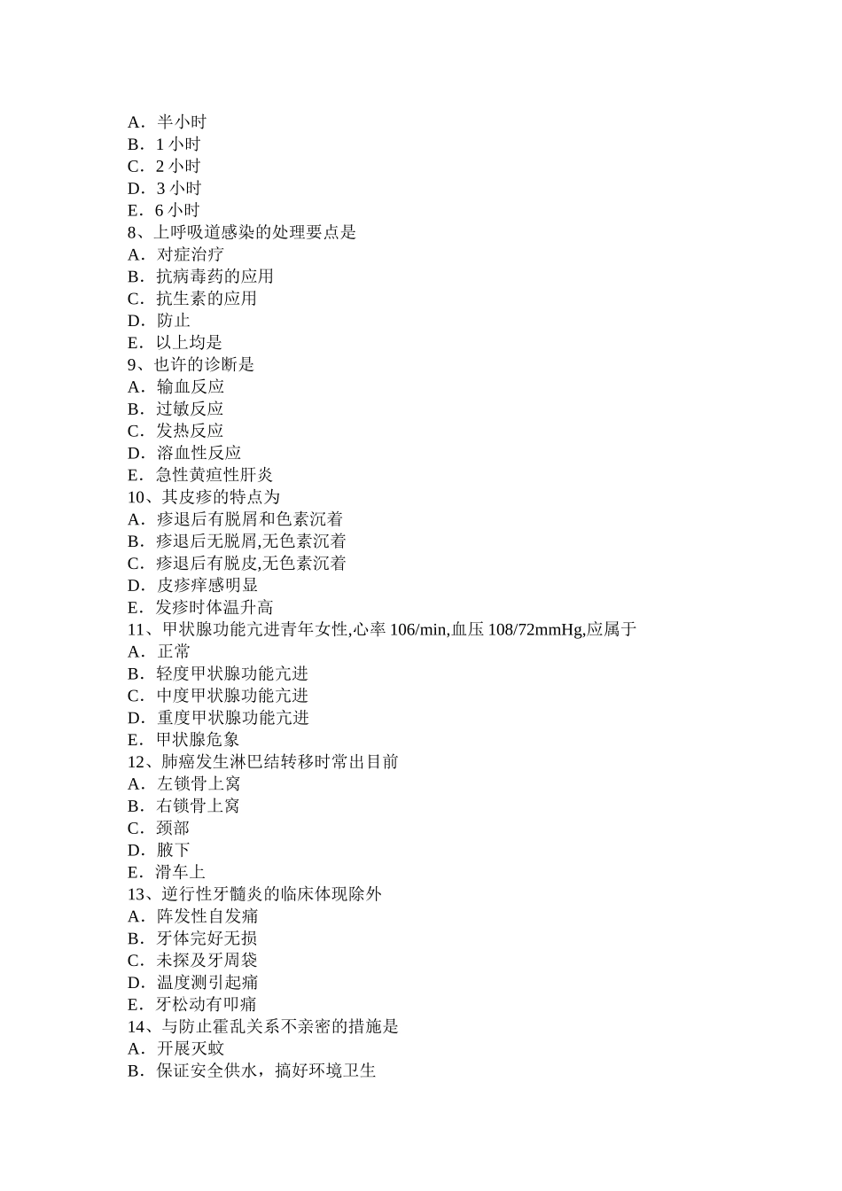 2025年广西下半年主治医师公共卫生高级相关考试试卷_第2页
