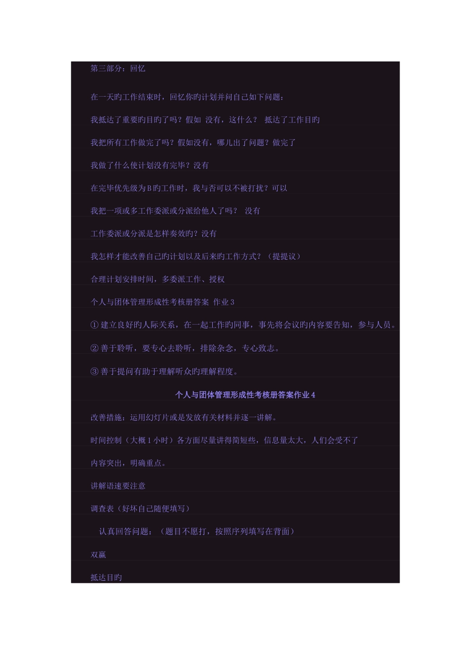 2025年个人与团队管理形成性考核册答案作业_第3页