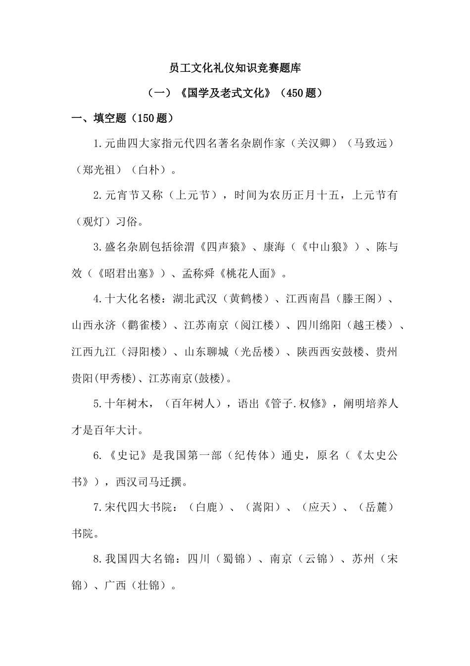 2025年国学及传统文化题库_第1页