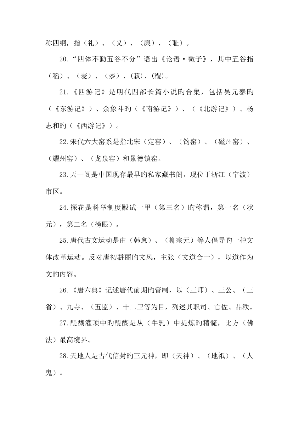 2025年国学及传统文化题库_第3页