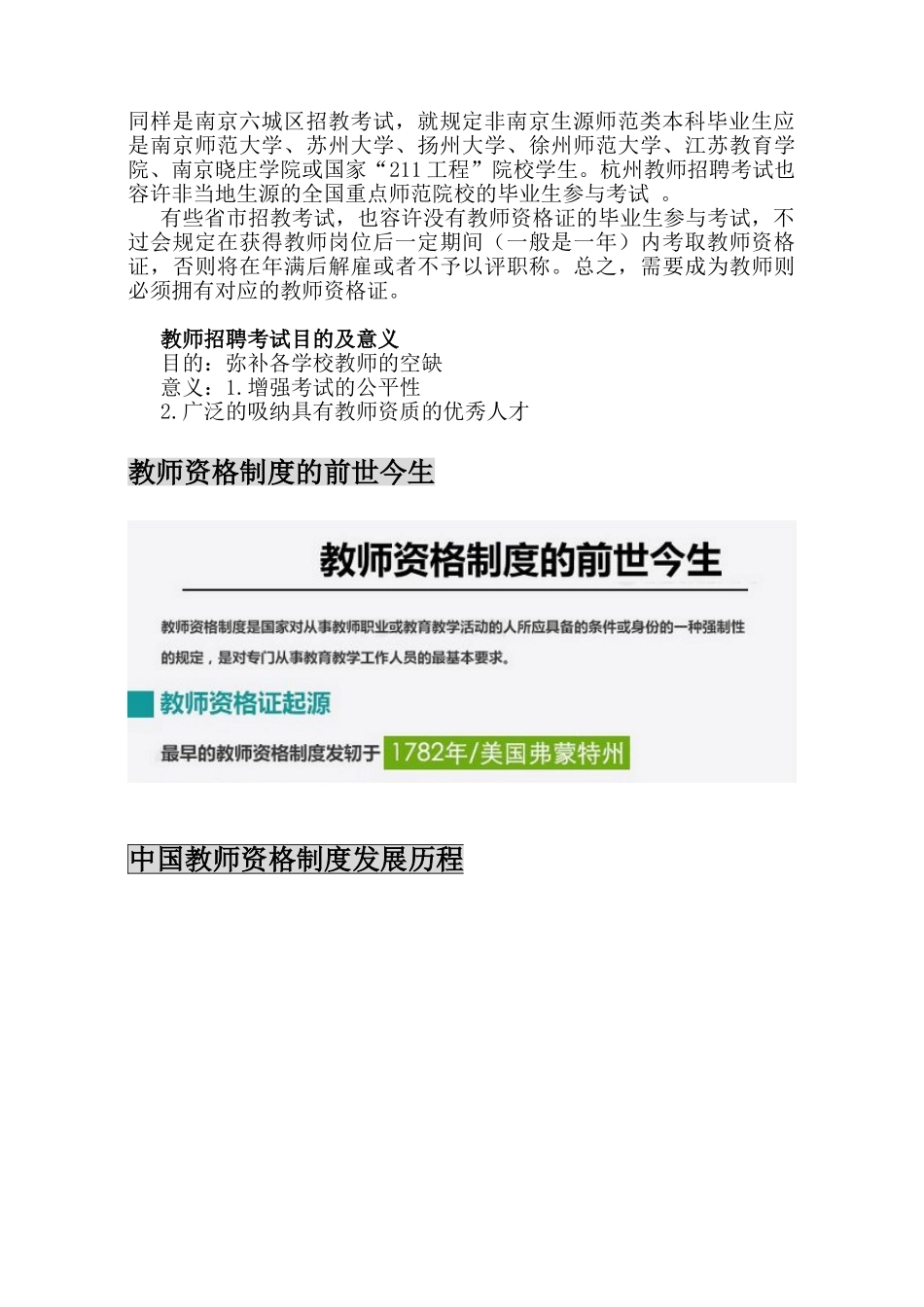 2025年福建厦门教师招聘教师资格证考试教师资格制度发展史_第2页