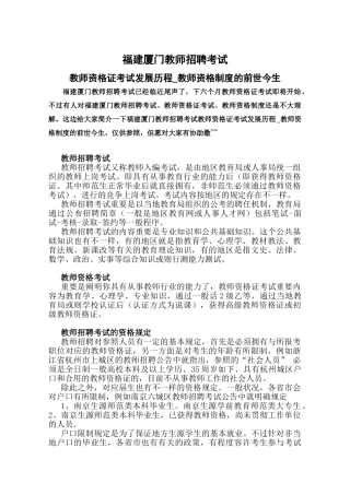 2025年福建厦门教师招聘教师资格证考试教师资格制度发展史
