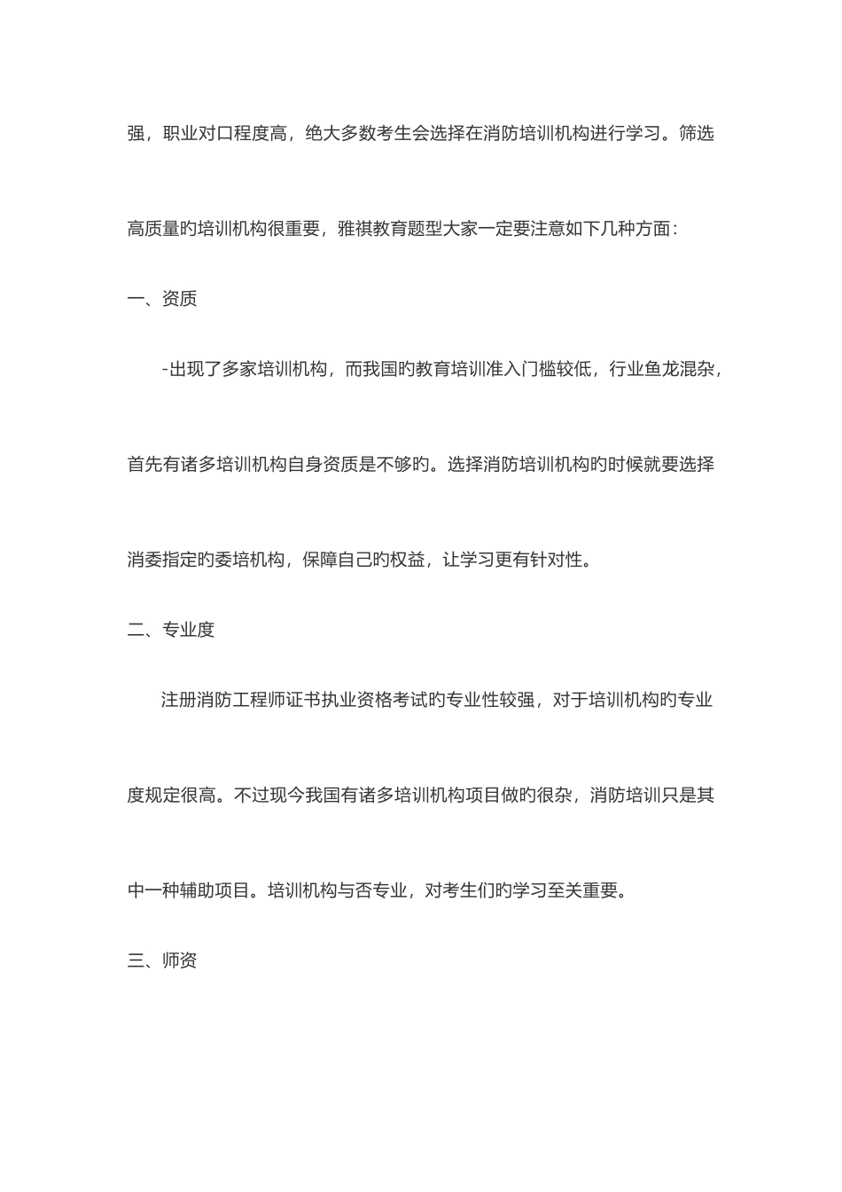 2025年如何筛选高质量注册消防工程师培训机构_第2页
