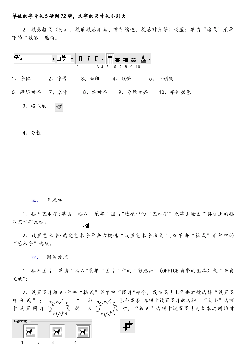 2025年Word知识点_第2页