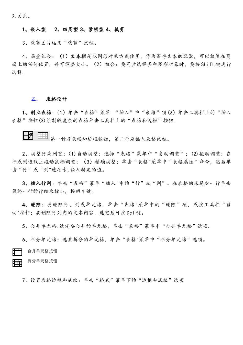 2025年Word知识点_第3页