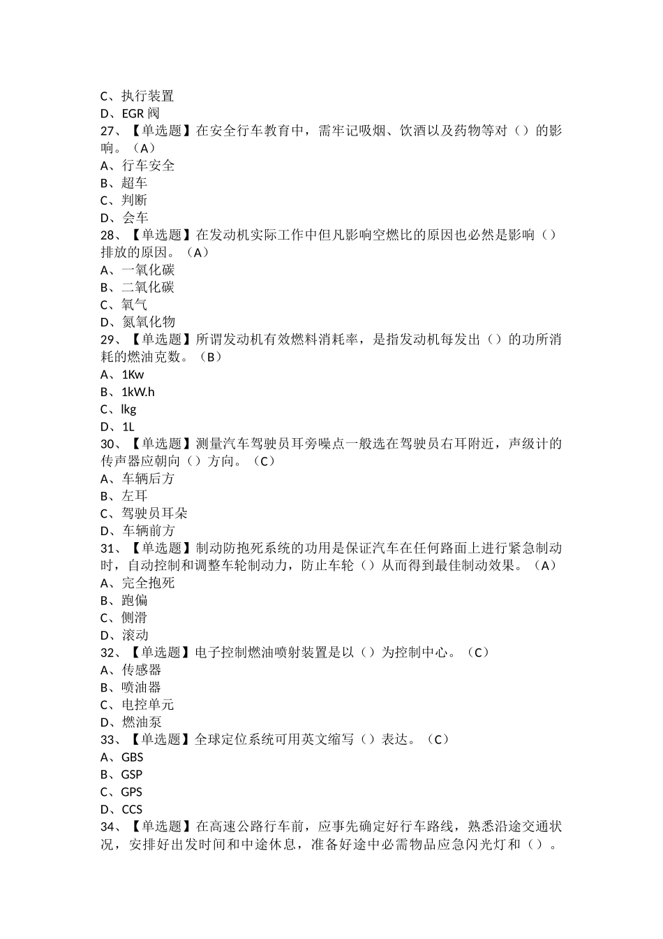 2025年汽车驾驶员技师报名考试及汽车驾驶员技师模拟考试题库_第2页