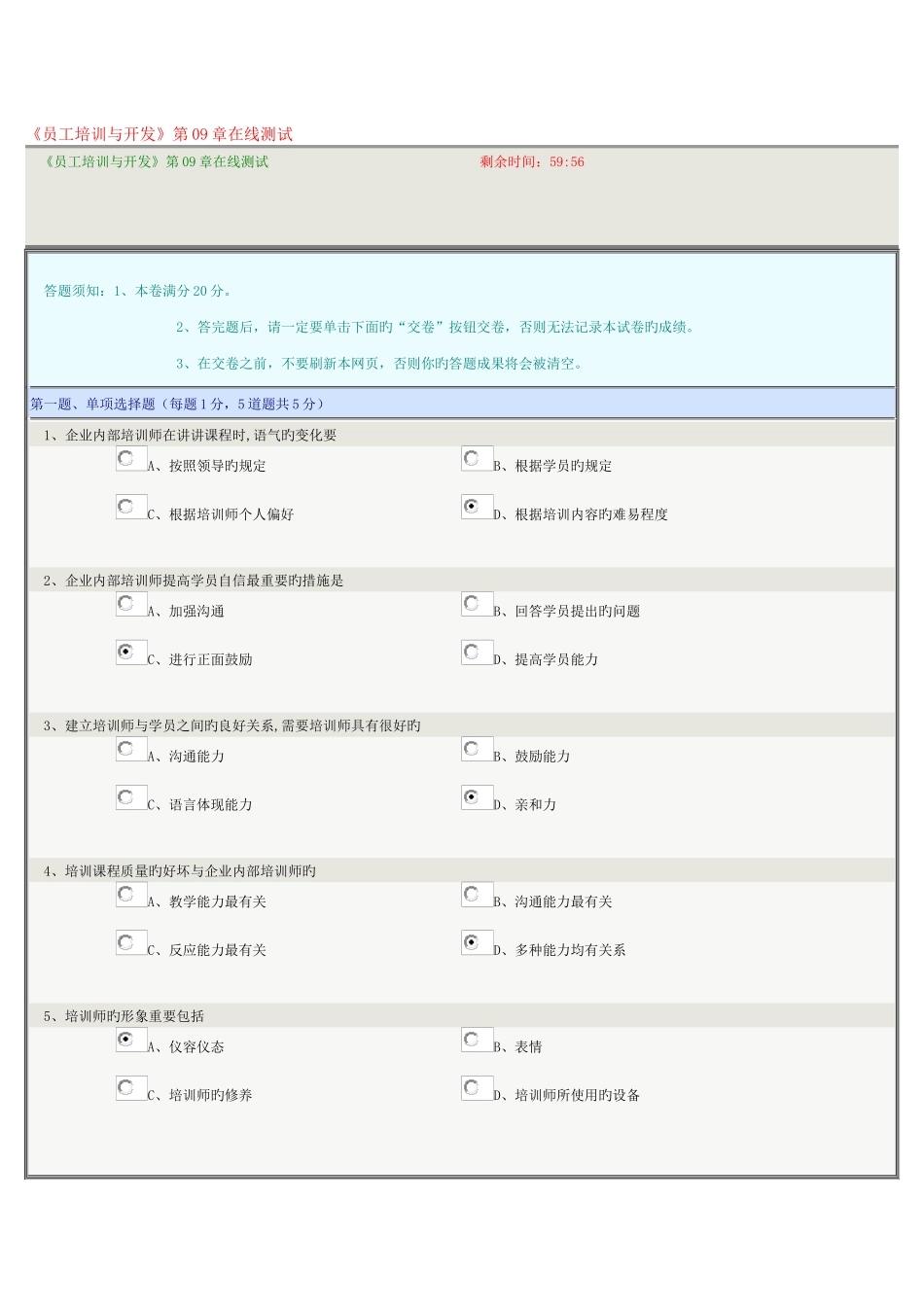 2025年员工培训与开发在线测试_第1页