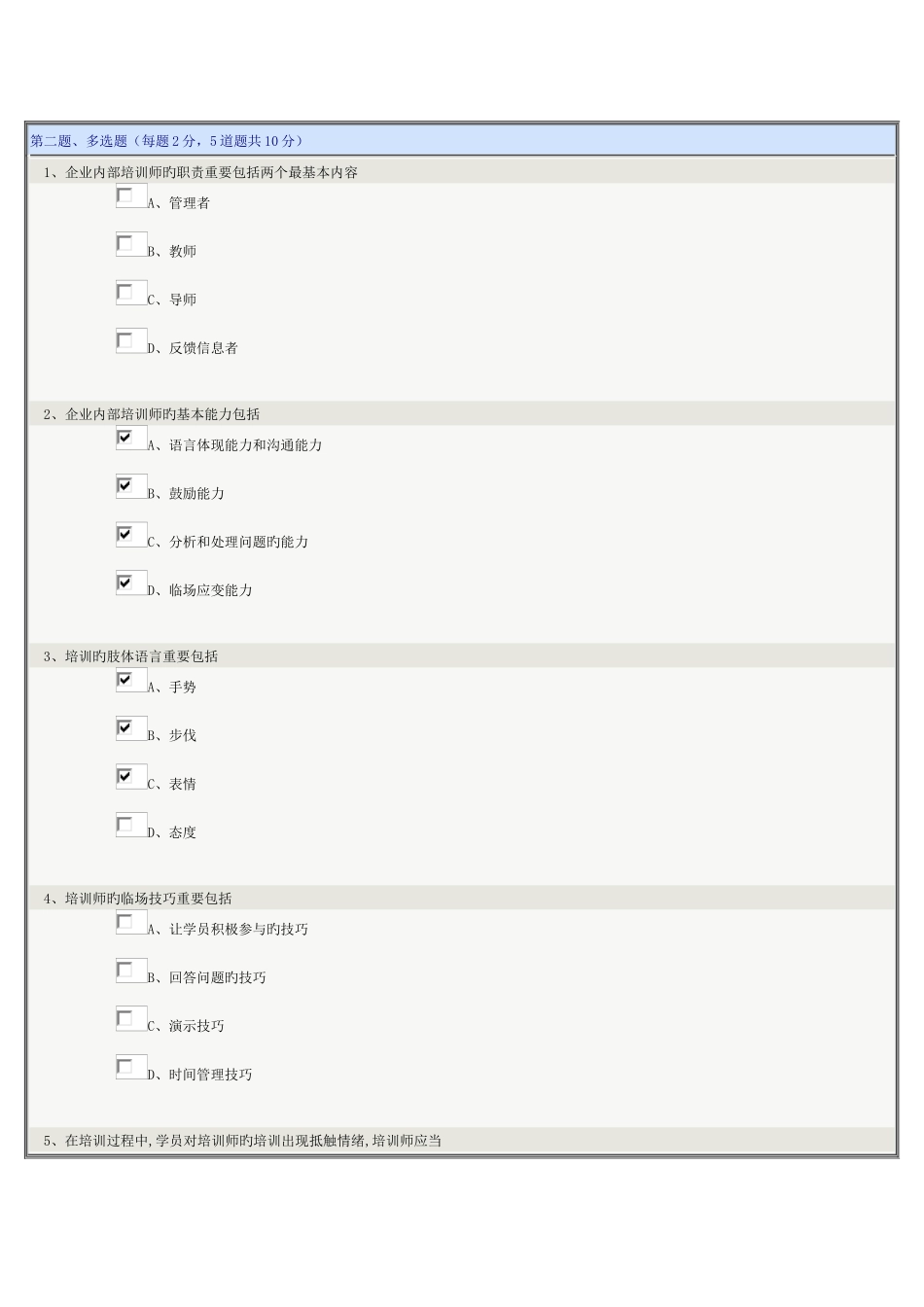 2025年员工培训与开发在线测试_第2页