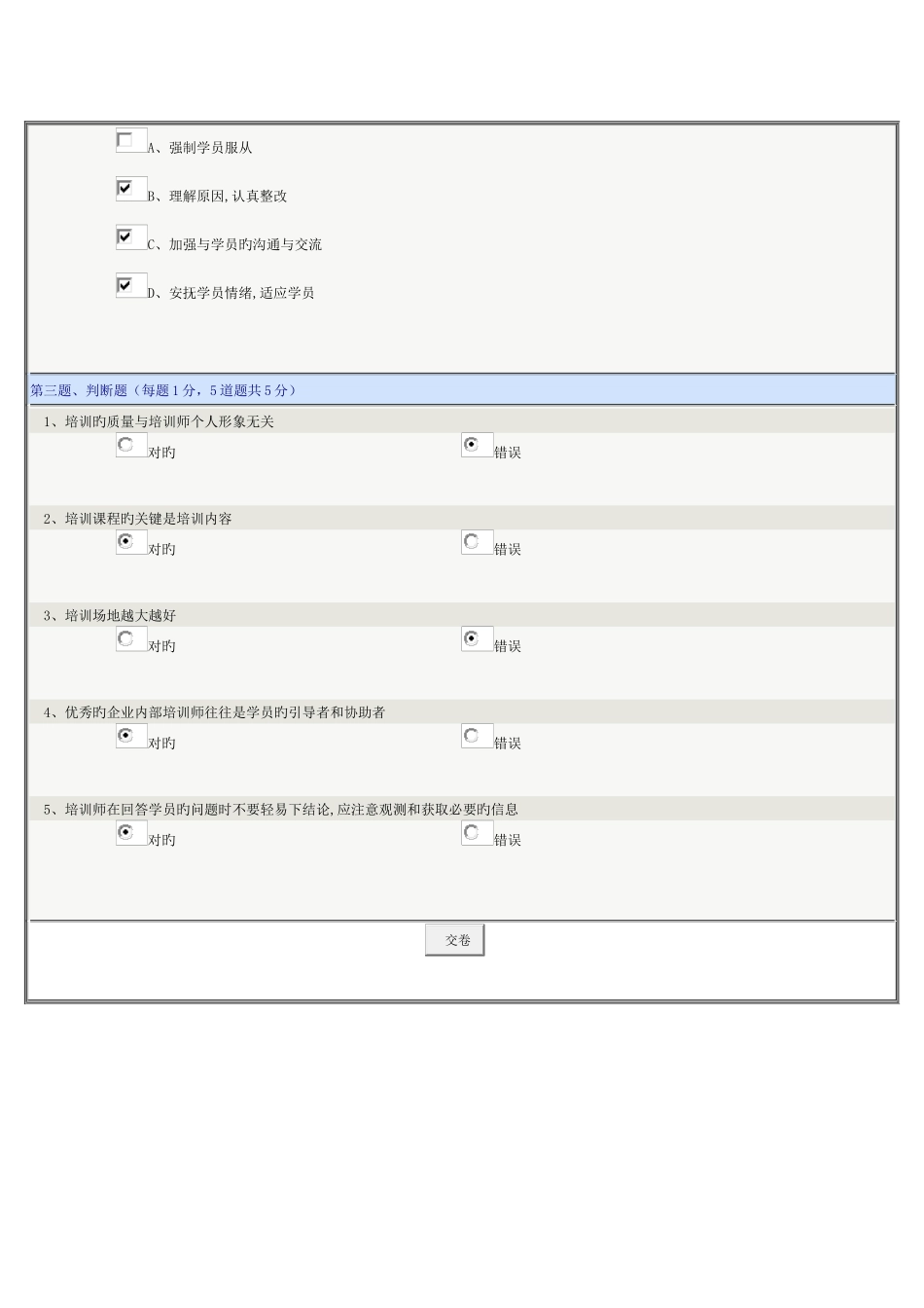 2025年员工培训与开发在线测试_第3页