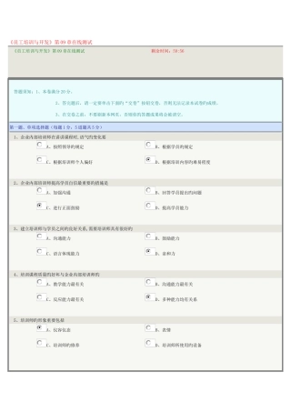 2025年员工培训与开发在线测试