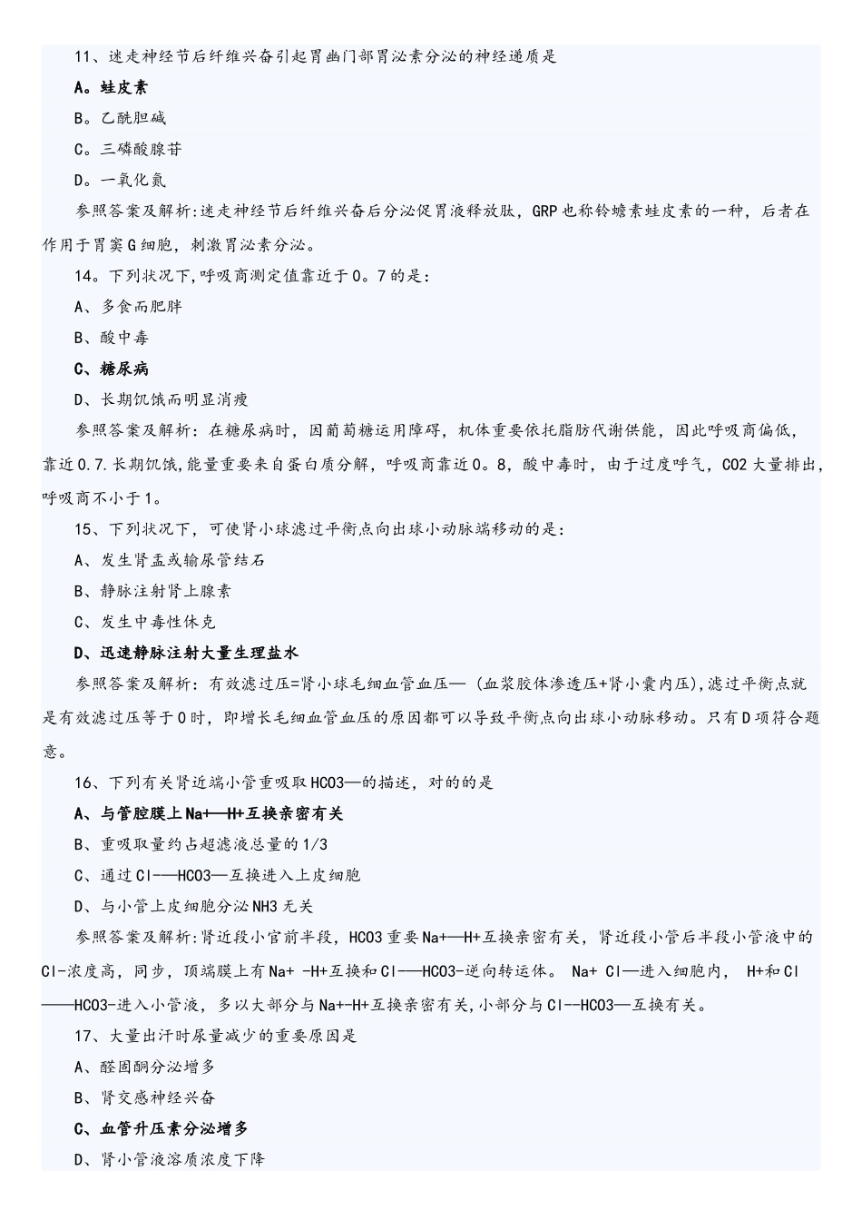 2025年306西医综合真题及答案最全_第3页