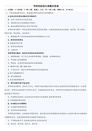 2025年306西医综合真题及答案最全