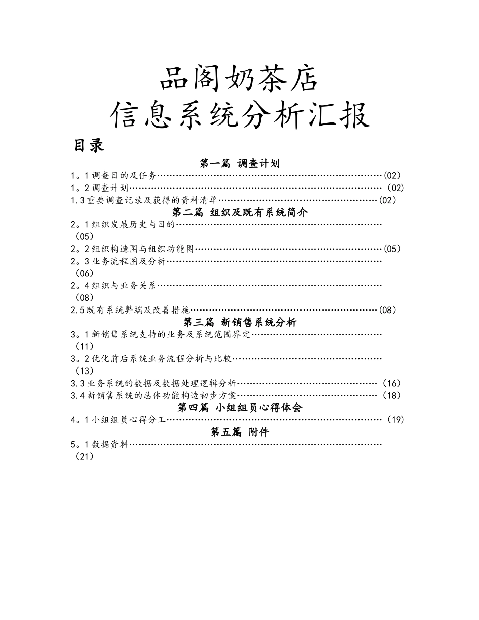 2025年管理信息系统实践大作业_第1页