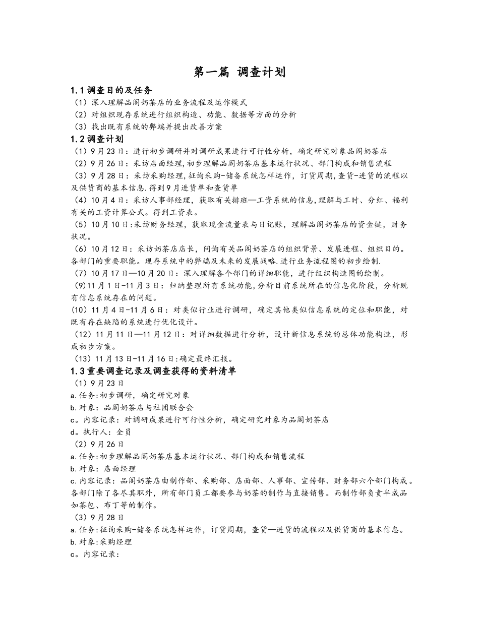 2025年管理信息系统实践大作业_第2页