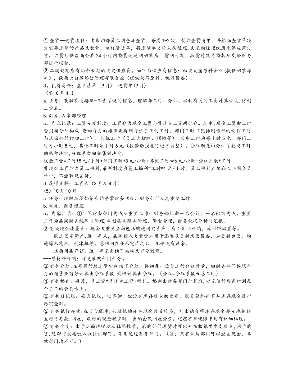 2025年管理信息系统实践大作业_第3页