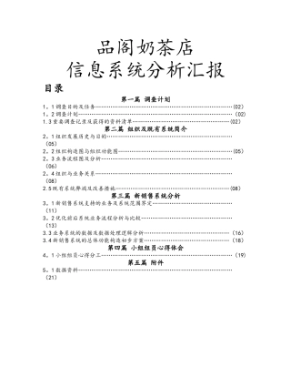 2025年管理信息系统实践大作业