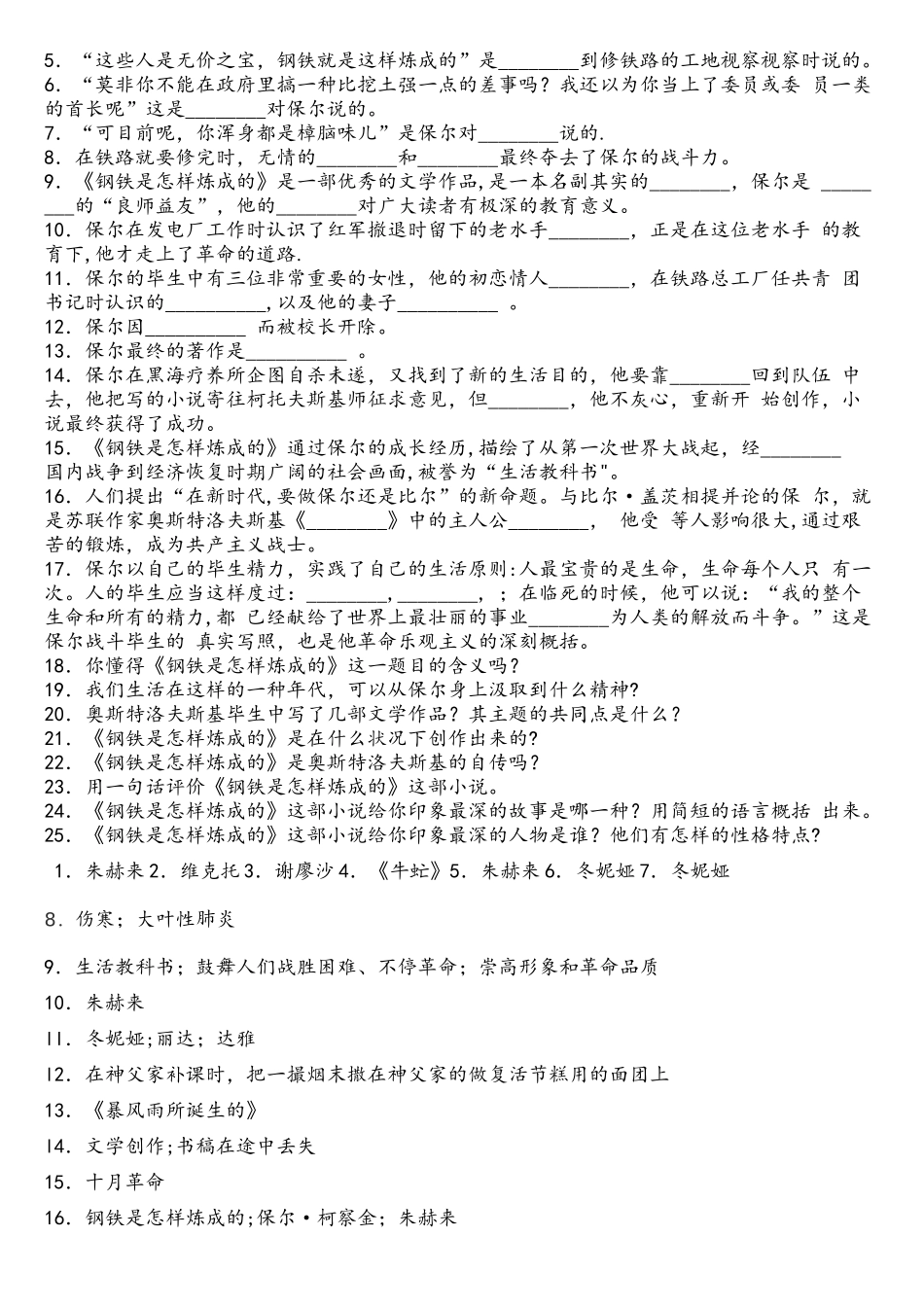 2025年钢铁是怎样炼成的考点_第2页
