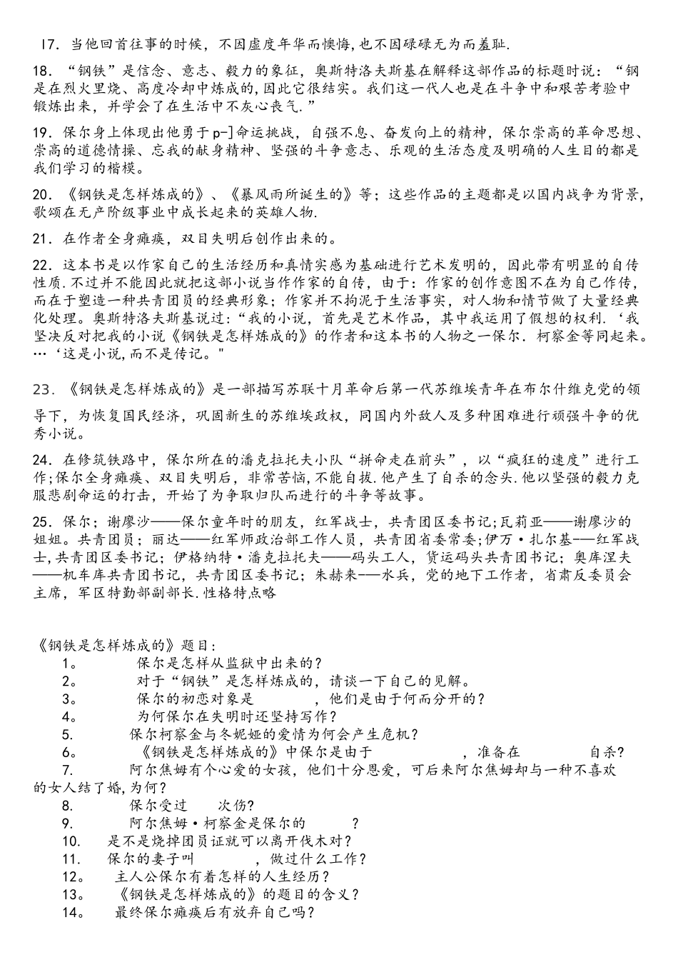 2025年钢铁是怎样炼成的考点_第3页