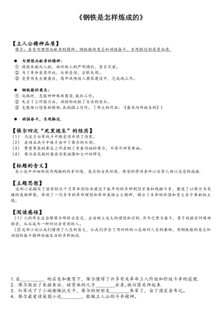 2025年钢铁是怎样炼成的考点