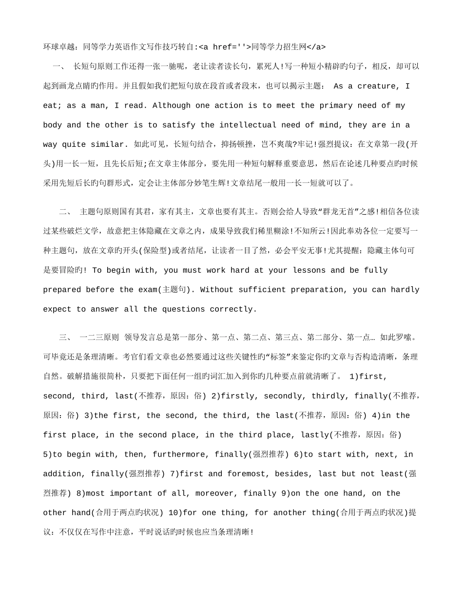 2025年同等学力英语作文写作技巧_第1页