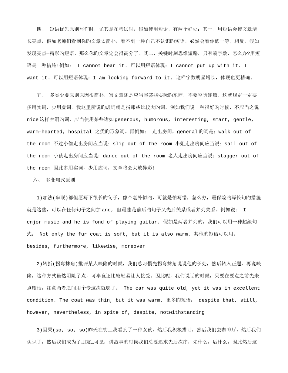 2025年同等学力英语作文写作技巧_第2页