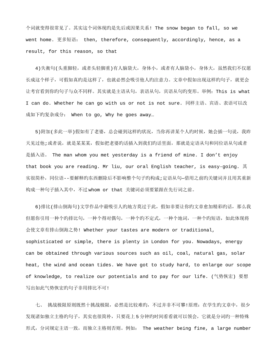 2025年同等学力英语作文写作技巧_第3页