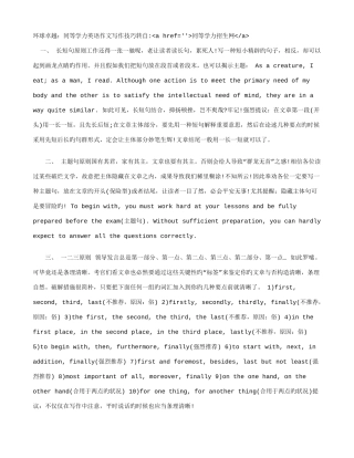2025年同等学力英语作文写作技巧