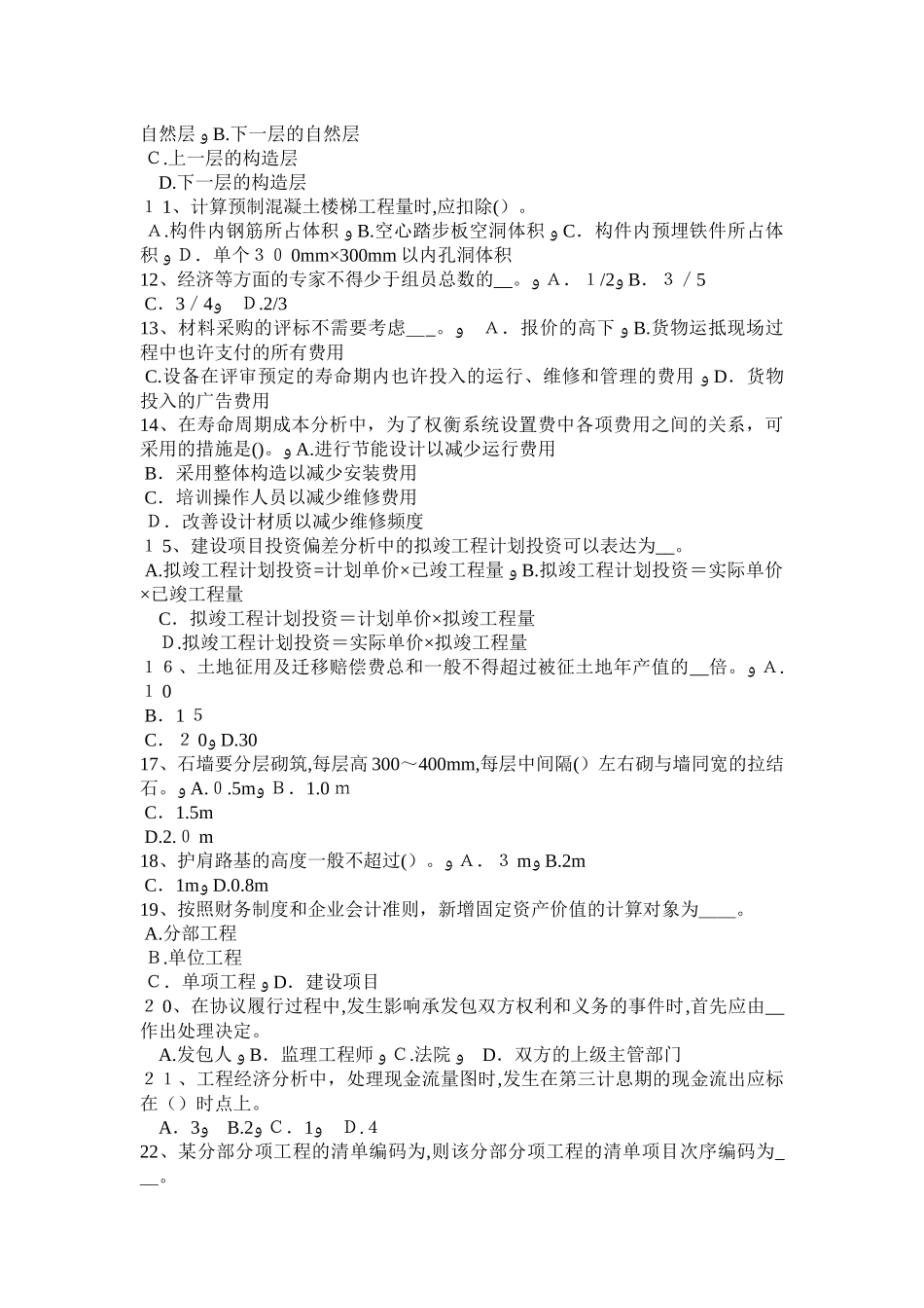 2025年上半年广西造价工程师土建计量防水涂料考试试卷_第2页