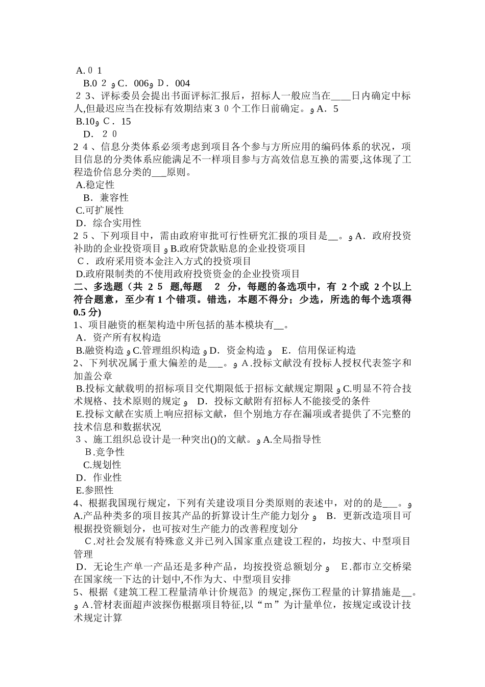 2025年上半年广西造价工程师土建计量防水涂料考试试卷_第3页