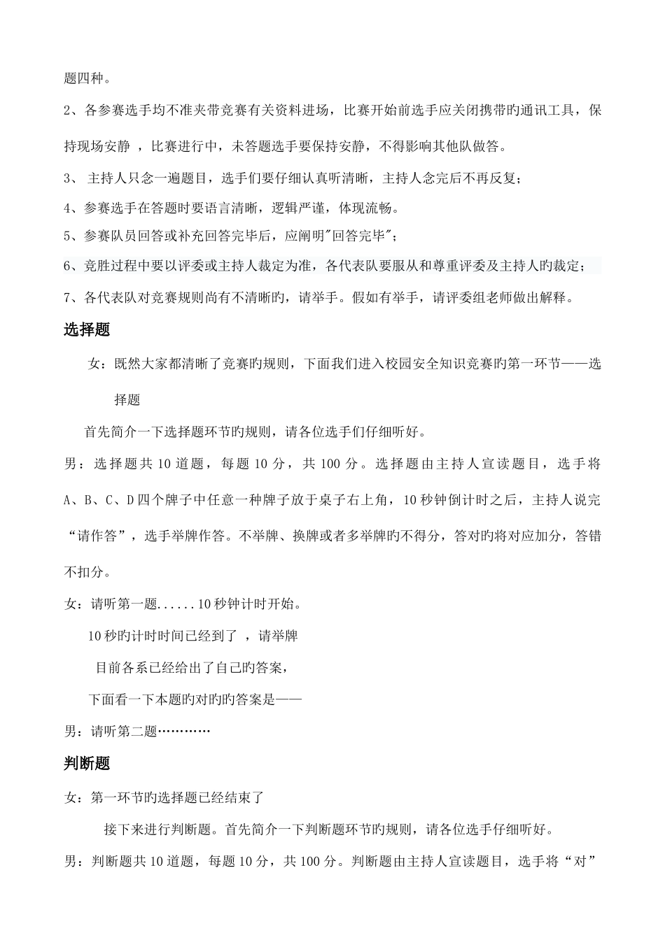 2025年安全知识竞赛主持人串词_第2页