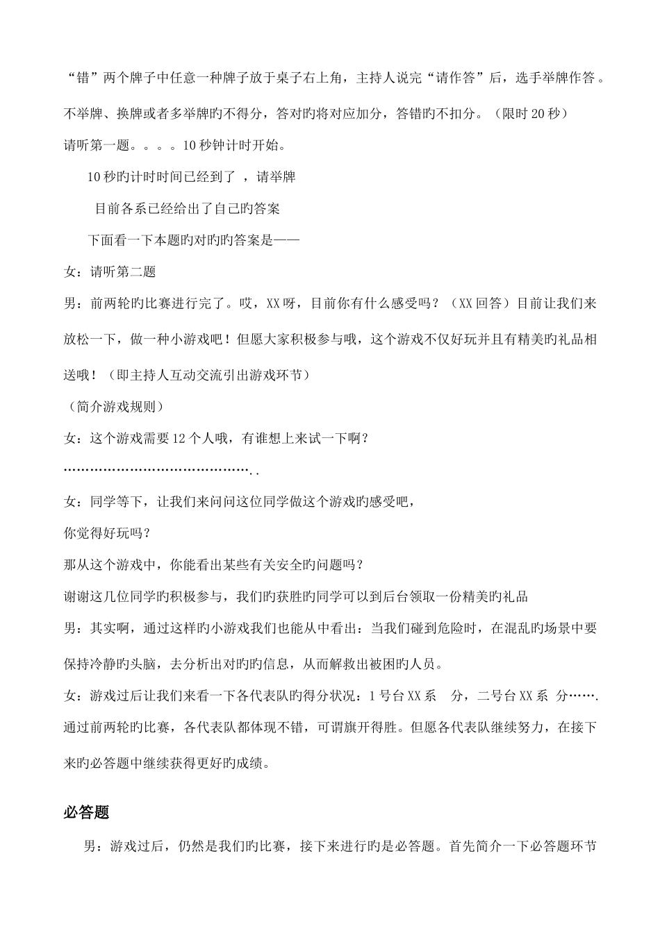 2025年安全知识竞赛主持人串词_第3页