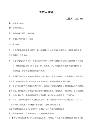 2025年安全知识竞赛主持人串词