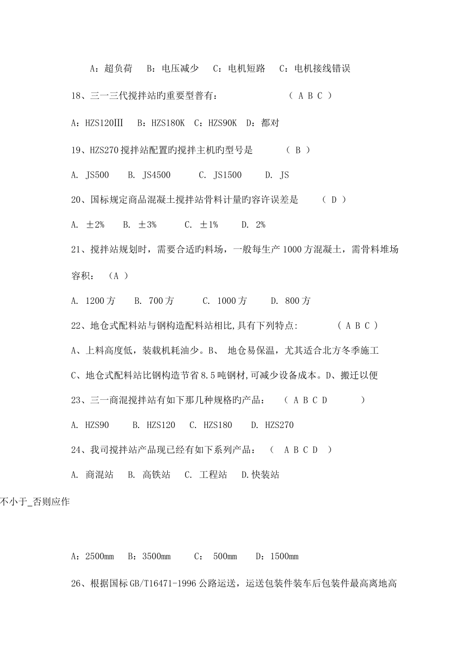 2025年三一服务工程师考试题库选择题_第3页