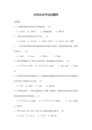 2025年三一服务工程师考试题库选择题
