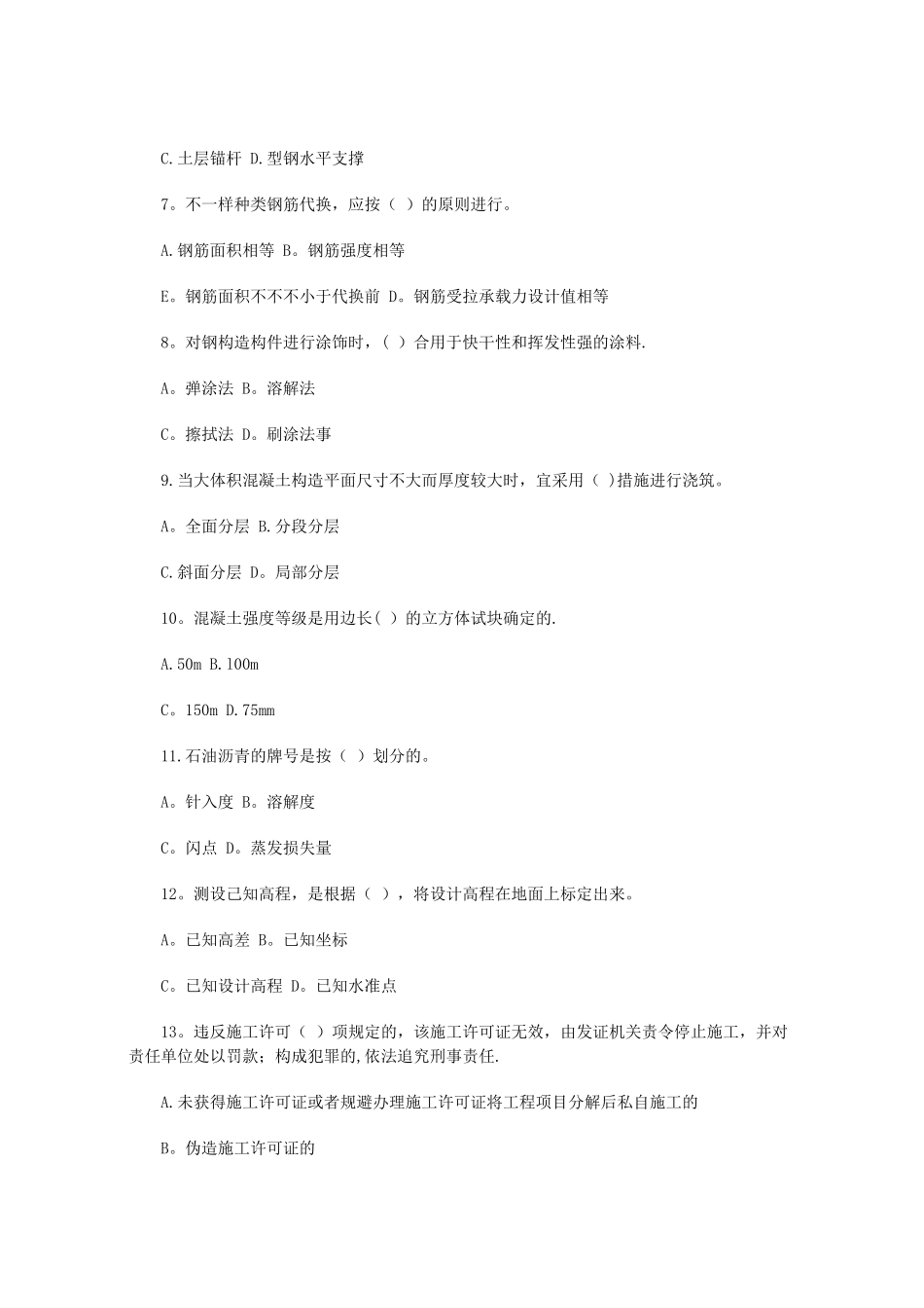 2025年二级建造师《房屋建筑工程管理与实务》模拟试题_第2页