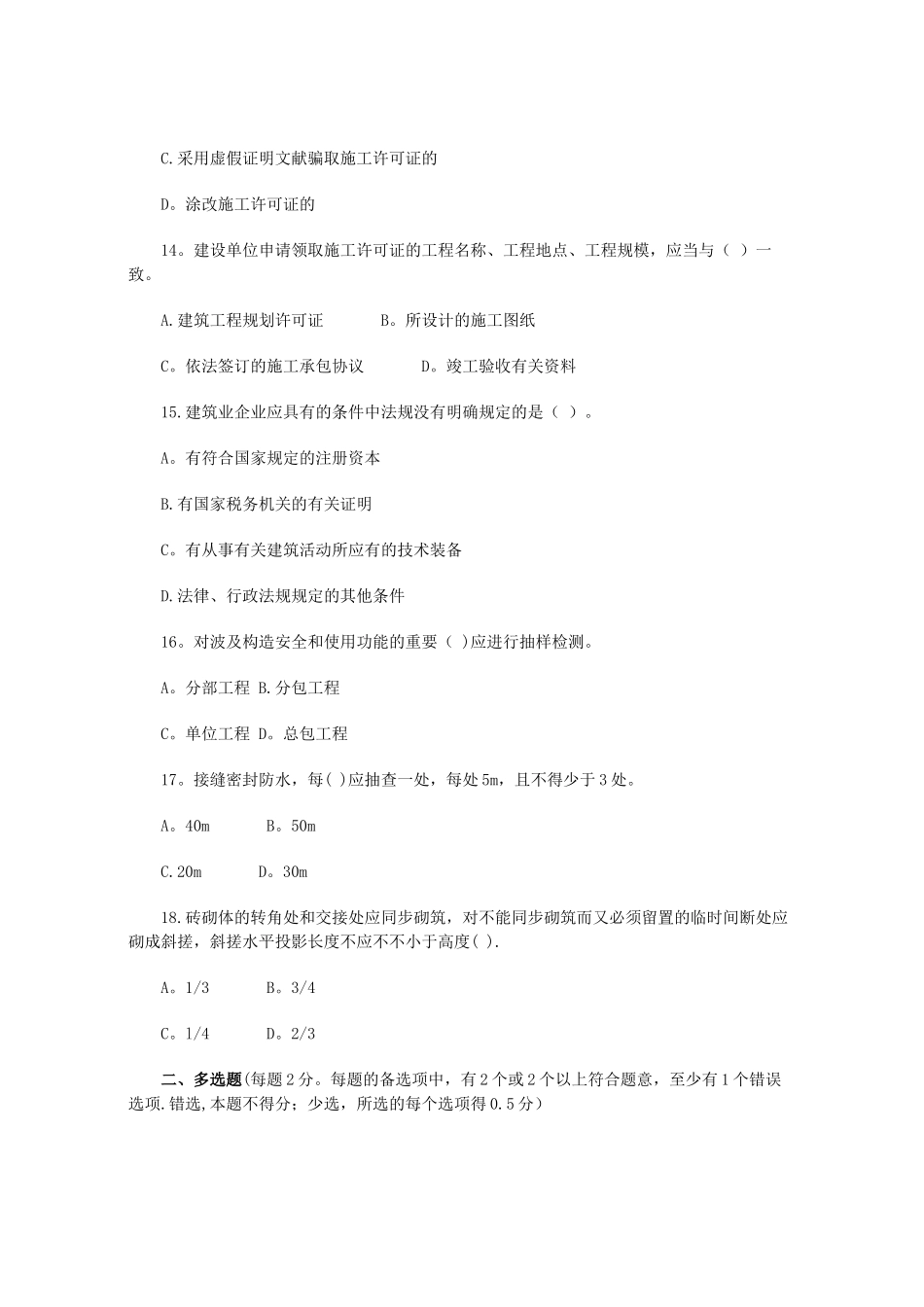 2025年二级建造师《房屋建筑工程管理与实务》模拟试题_第3页