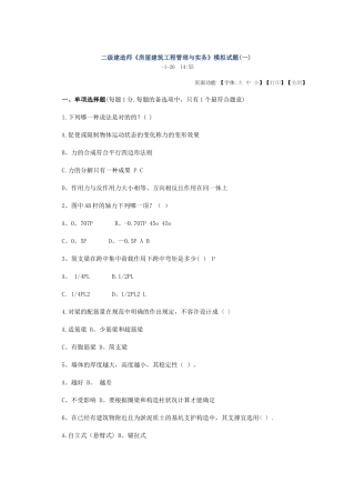 2025年二级建造师《房屋建筑工程管理与实务》模拟试题