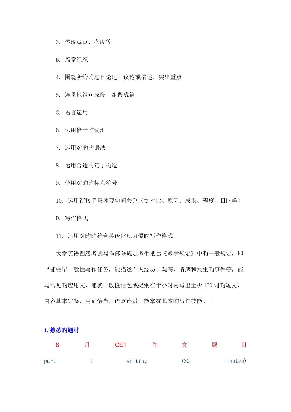 2025年四级作文专项解析_第2页